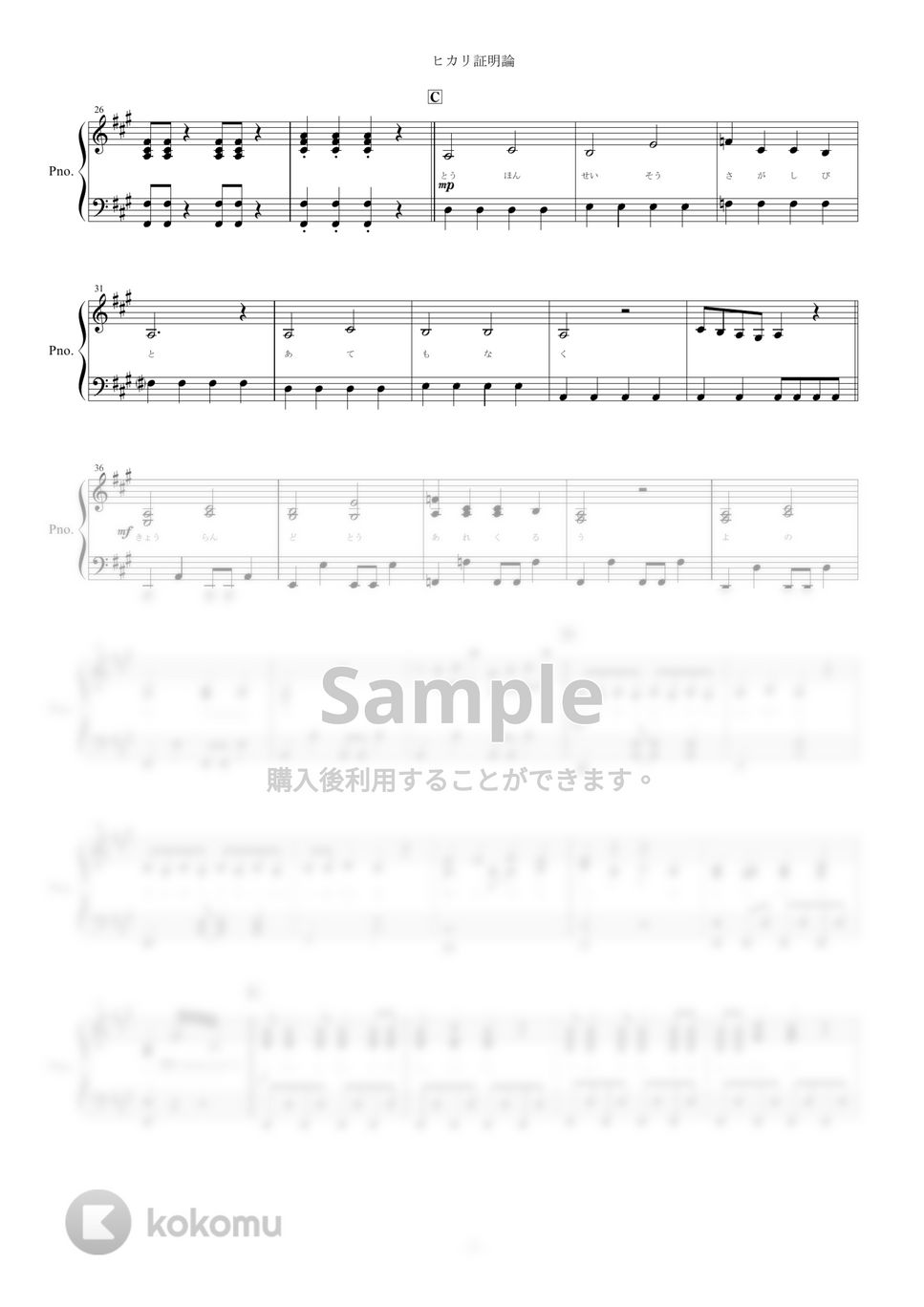 銀魂 - ヒカリ証明論 (CHiCO with HoneyWorks/ピアノ楽譜) by yoshi