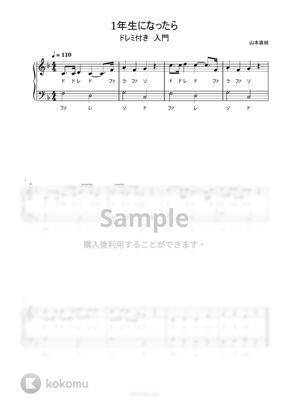 1年生になったら (ドレミ付き簡単楽譜) by ピアノ塾