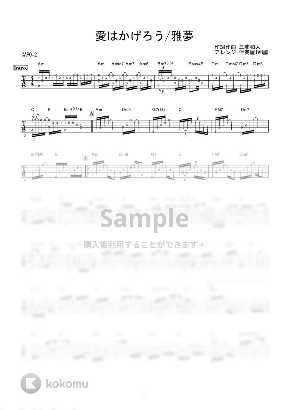 雅夢 - 愛はかげろう (ギター伴奏/イントロ・間奏ソロギター) by 伴奏屋TAB譜