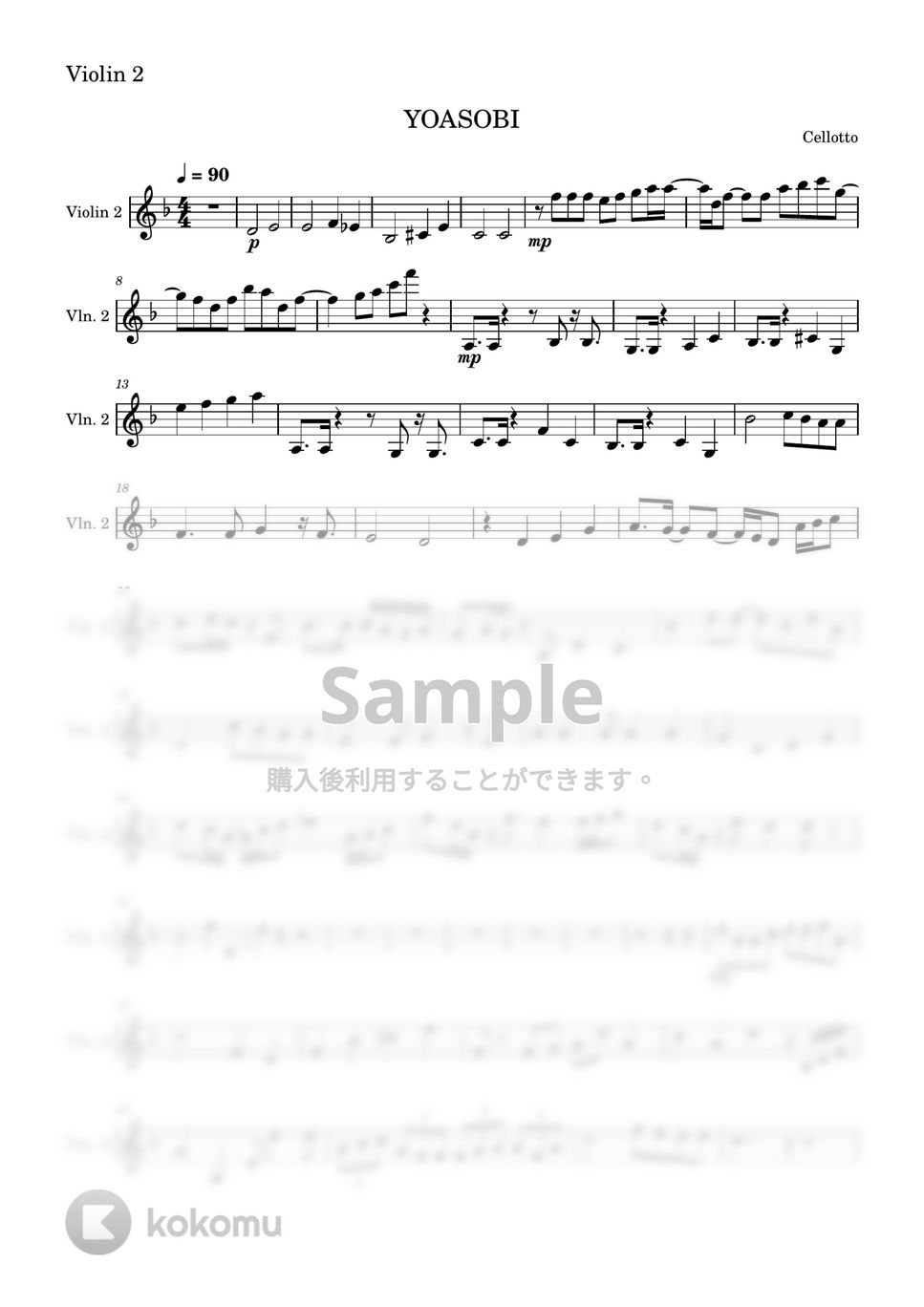 YOASOBI - 優しい彗星 (ヴァイオリン2-弦楽四重奏) by Cellotto