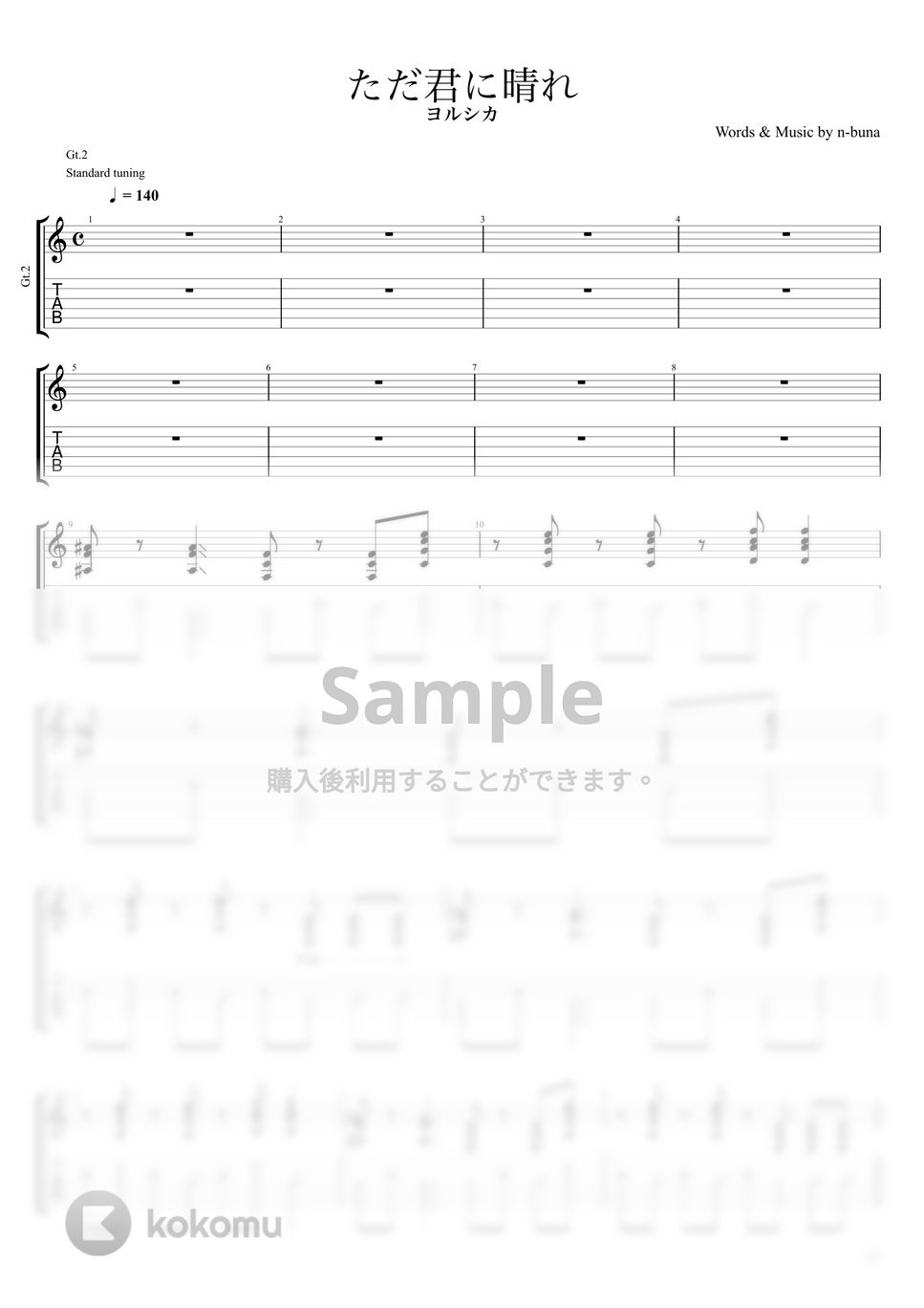 ヨルシカ - ただ君に晴れ (バッキングギターPart) by キリギリス