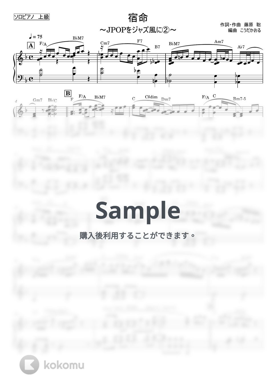 Official髭男dism - 宿命～JPOPをジャズ風に/上級 (ピアノソロ/ジャズ風) by こうだかおる