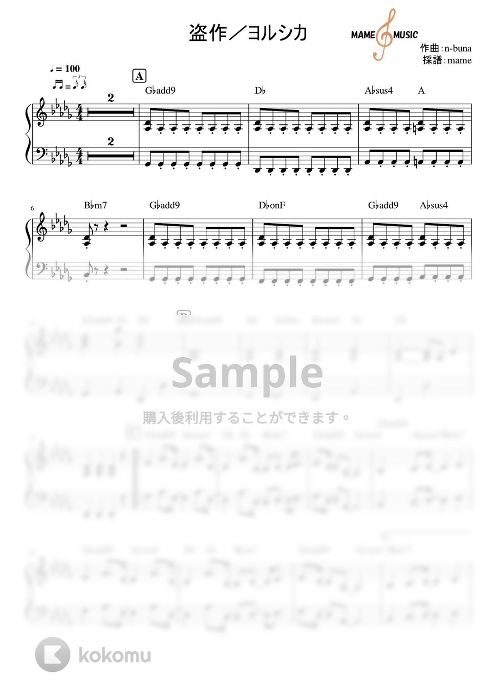ヨルシカ - 盗作(ピアノパート) (ピアノパート) by mame