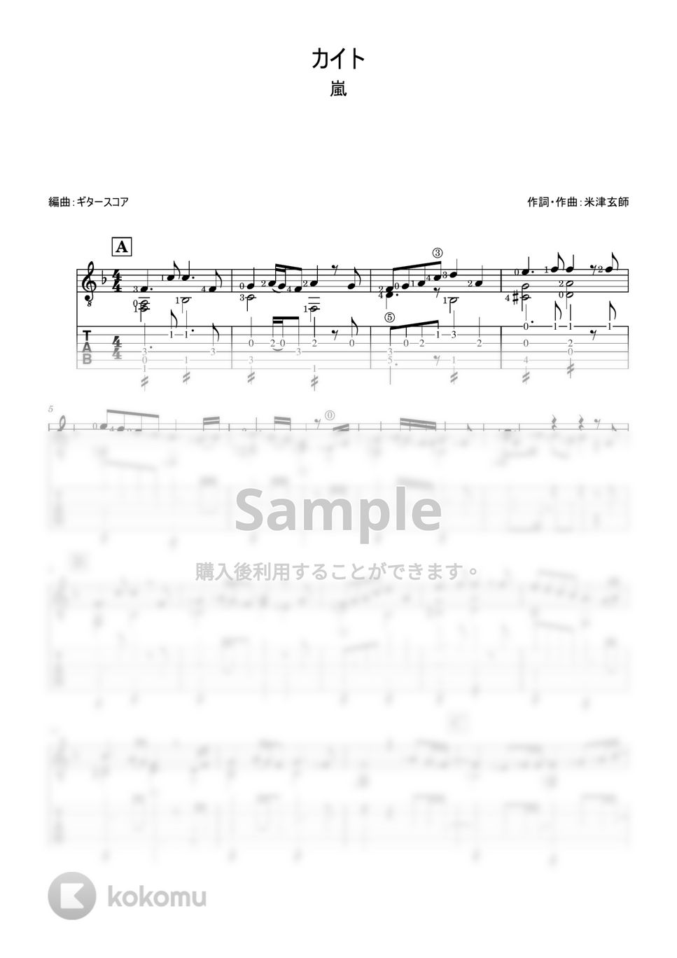 嵐 - カイト (ギター・ソロ用・tab付き) by ギタースコア