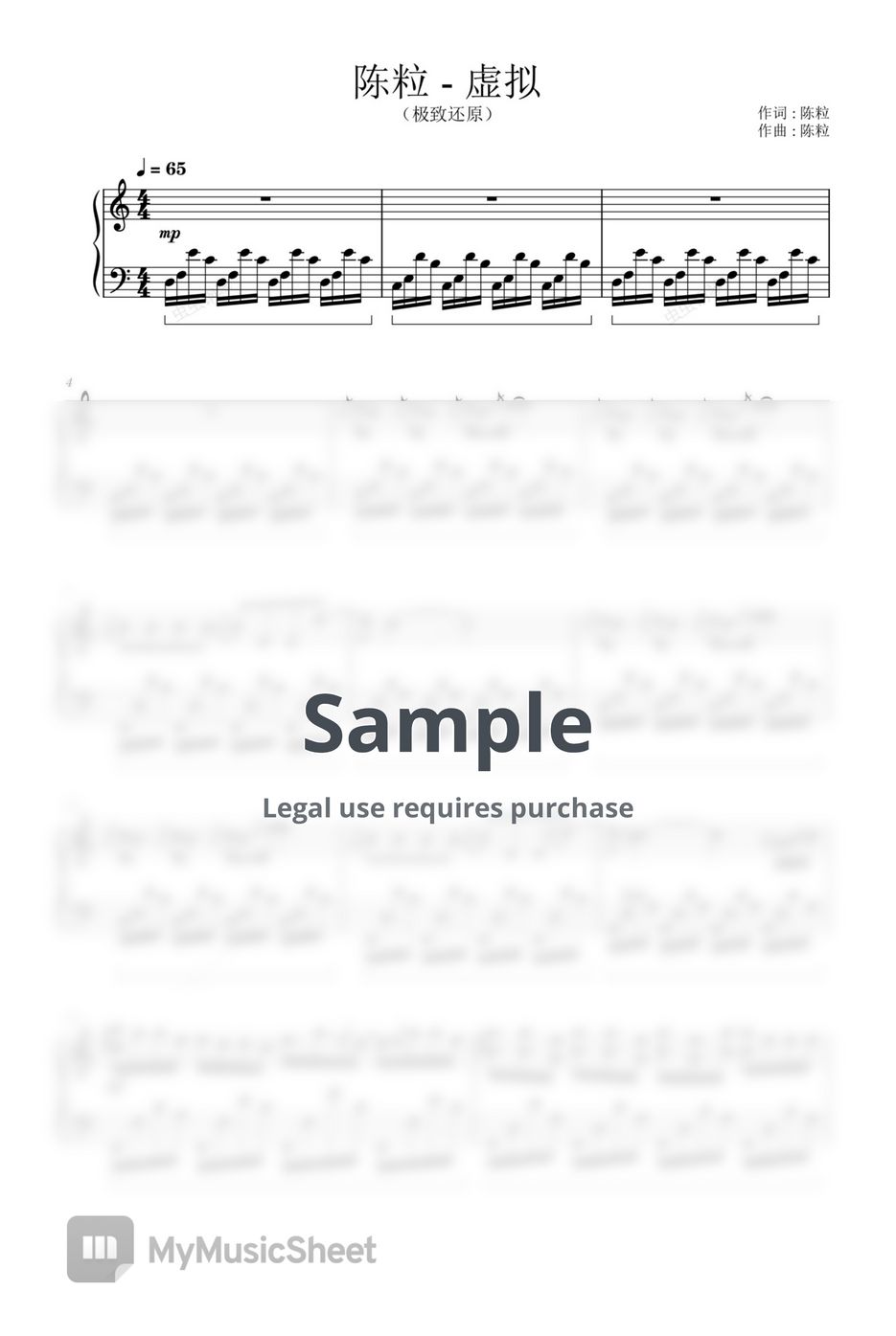 陈粒- 虚拟鋼琴樂譜PDF | wyn | mymusic5
