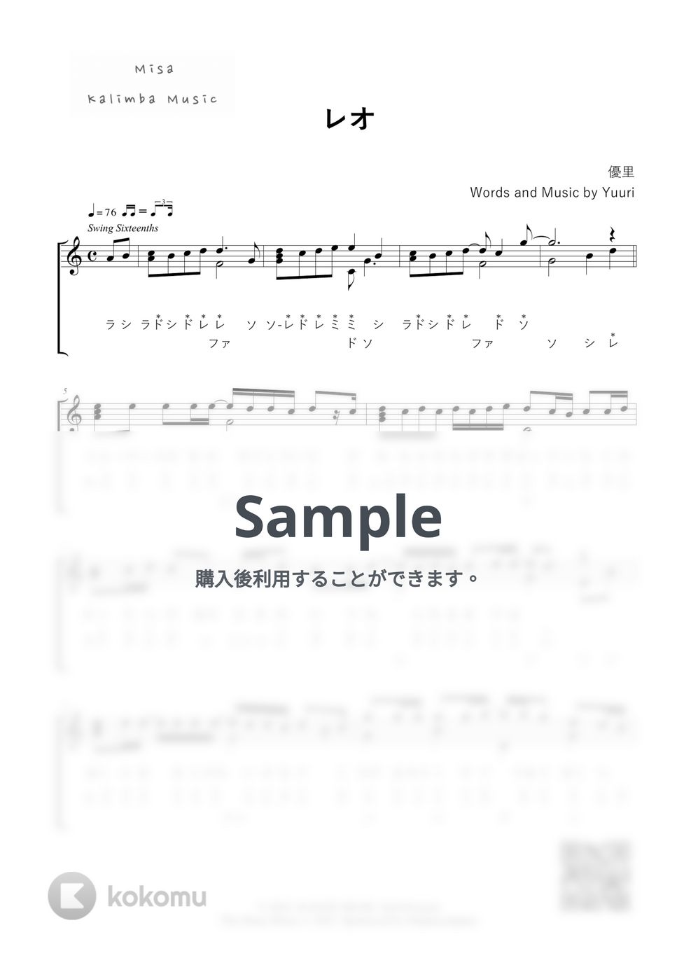 優里 - レオ / ドレミ表記 / 17音カリンバ (歌詞付き/ 模範演奏付き) by Misa / Kalimba Music