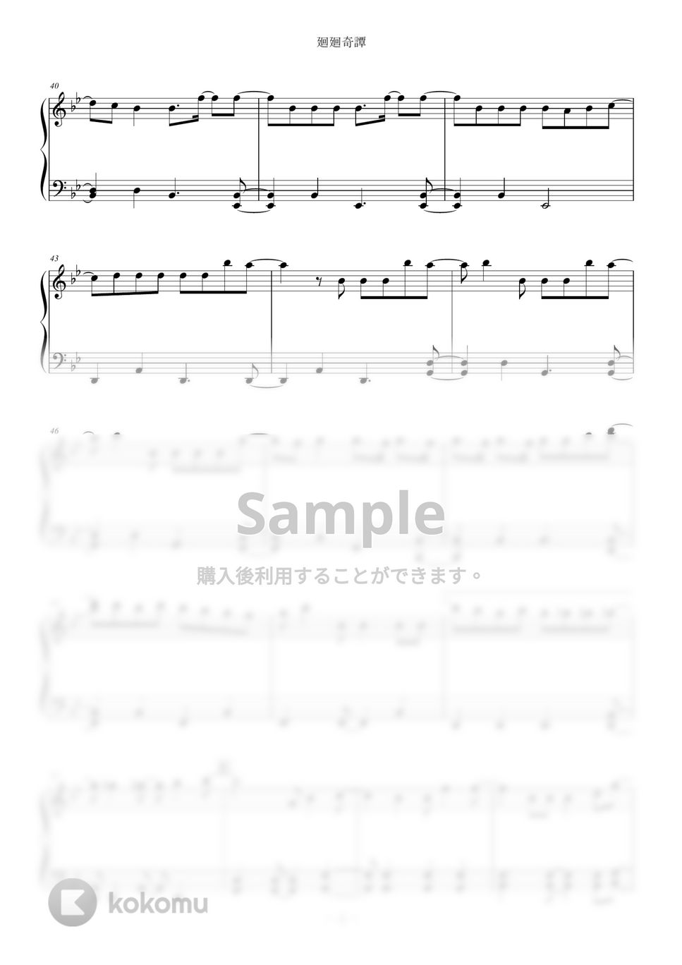 呪術廻戦 - 廻廻奇譚 (難易度：★★☆☆☆) by Dさん