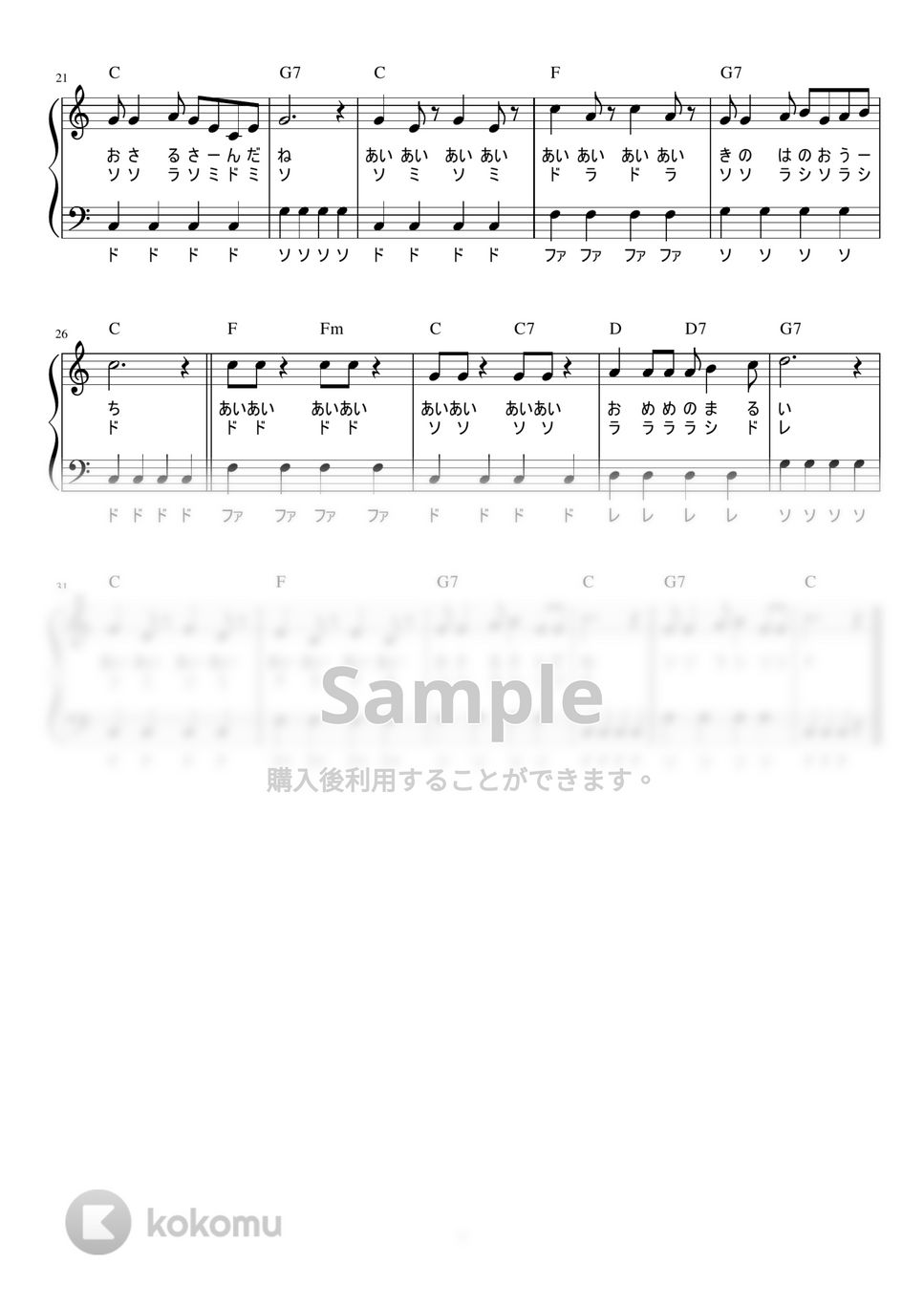 アイアイ (かんたん / 歌詞付き / ドレミ付き / 初心者) by piano.tokyo