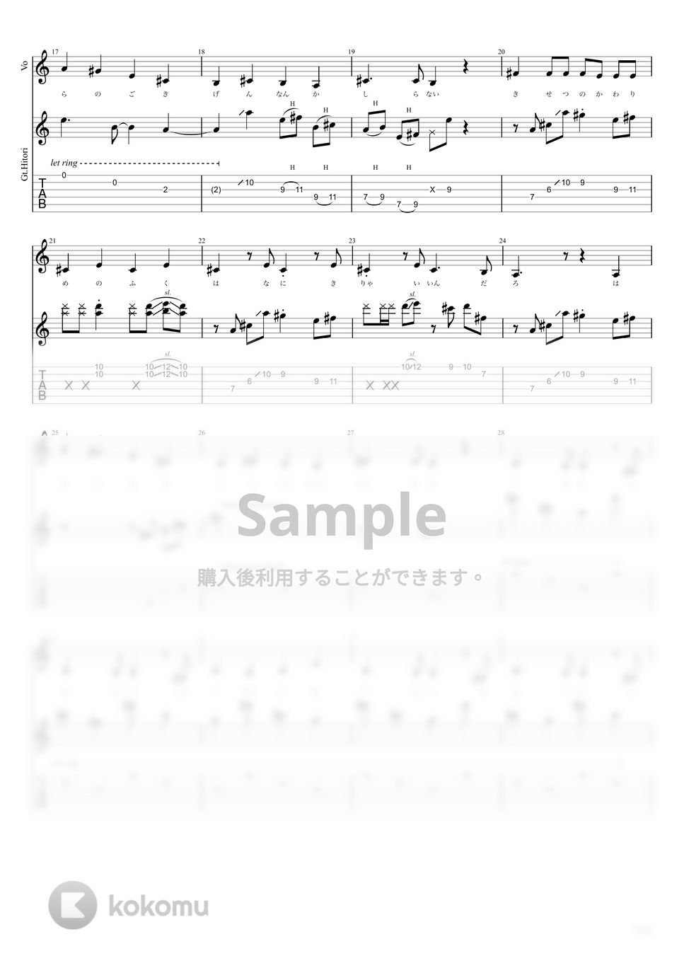 結束バンド - ギターと孤独と蒼い惑星 (Full Ver./Gt.後藤ひとり) by キリギリス
