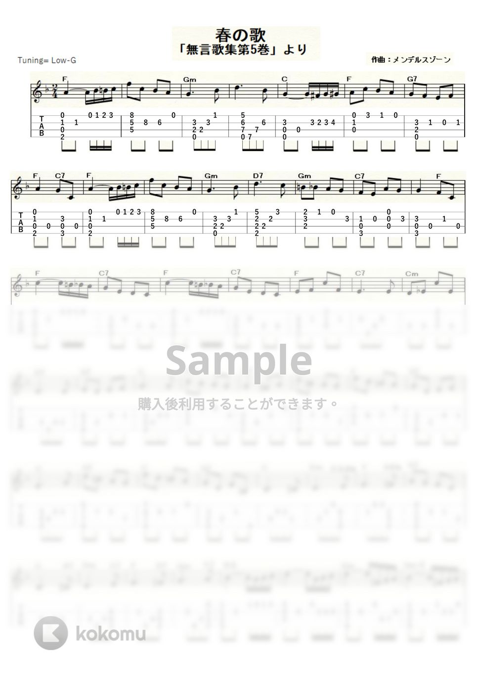 メンデルスゾーン - メンデルスゾーンの「春の歌」 (ｳｸﾚﾚｿﾛ / Low-G / 中級) by ukulelepapa