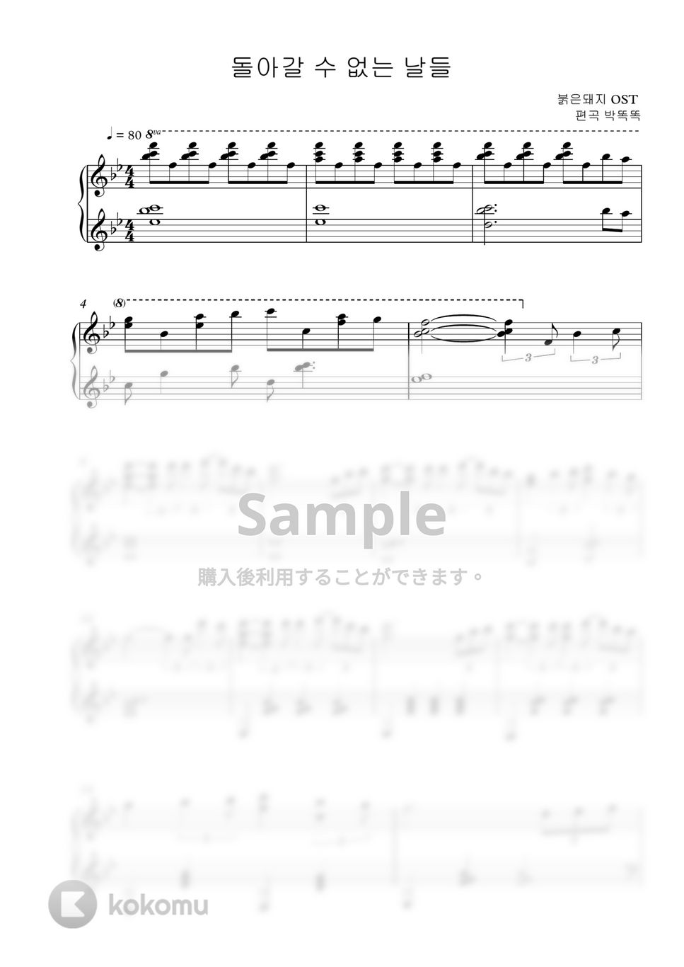 紅の豚 OST - 歸らざる日日 (Calm piano ver.🎹) by PARK DDOK DDOK