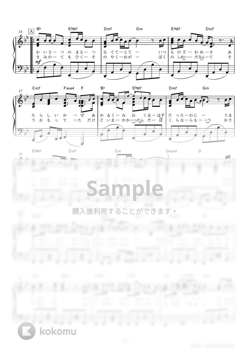 スキマスイッチ - 奏(かなで) by ピアノの本棚