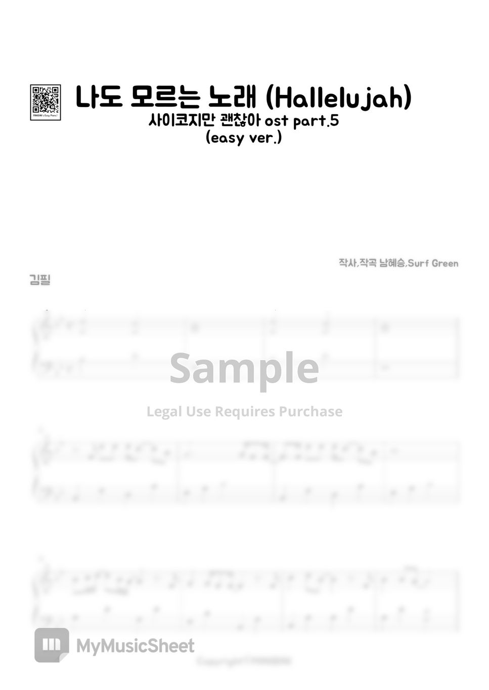 Kim Feel (김필) - Hallelujah (나도 모르는 노래) [사이코지만 괜찮아 OST Pt.5] (Easy Version) by MINIBINI