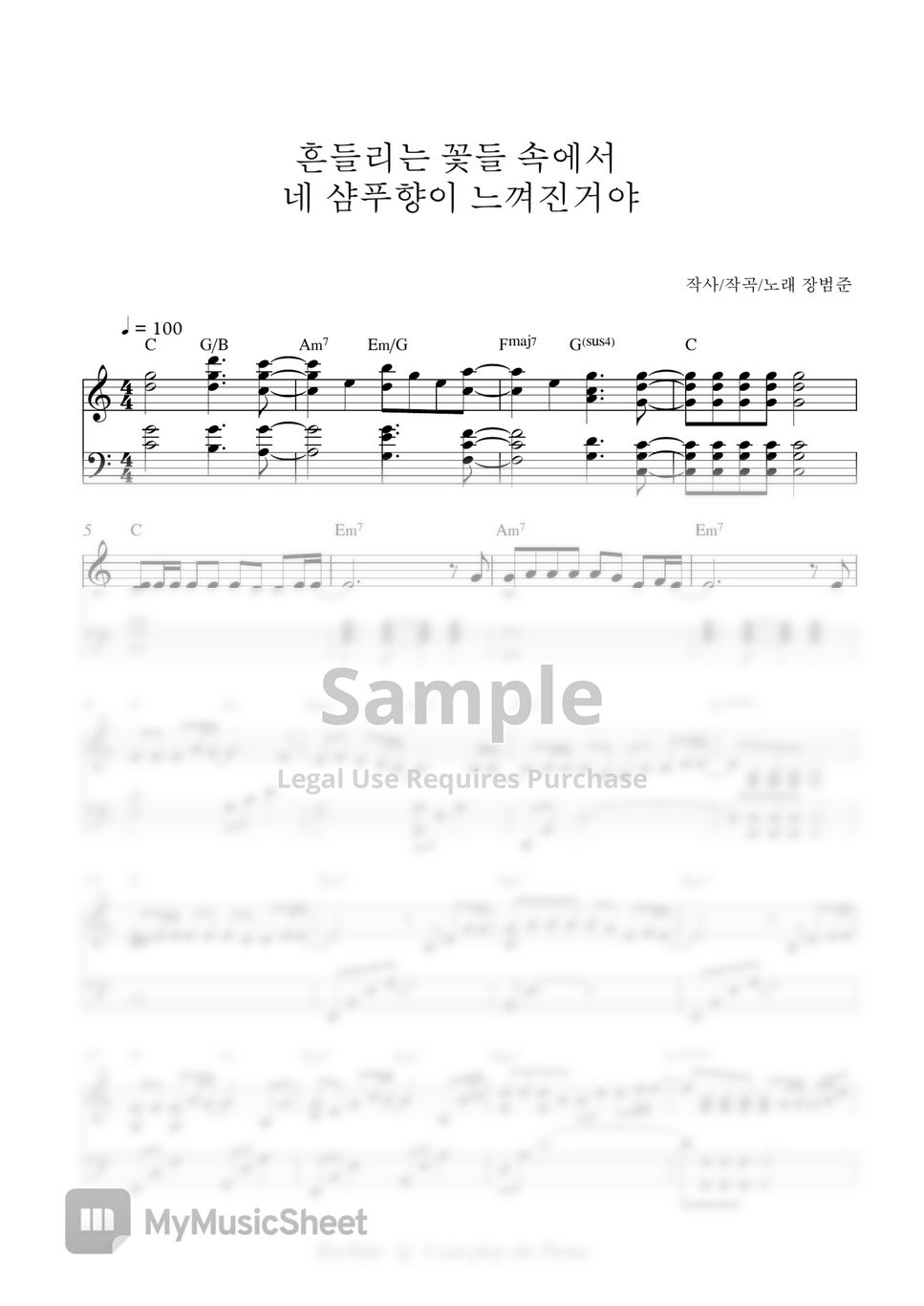 장범준(Beom June Jang) - 흔들리는 꽃들 속에서 네 샴푸향이 느껴진거야 (Easy Version) by I can play the Piano