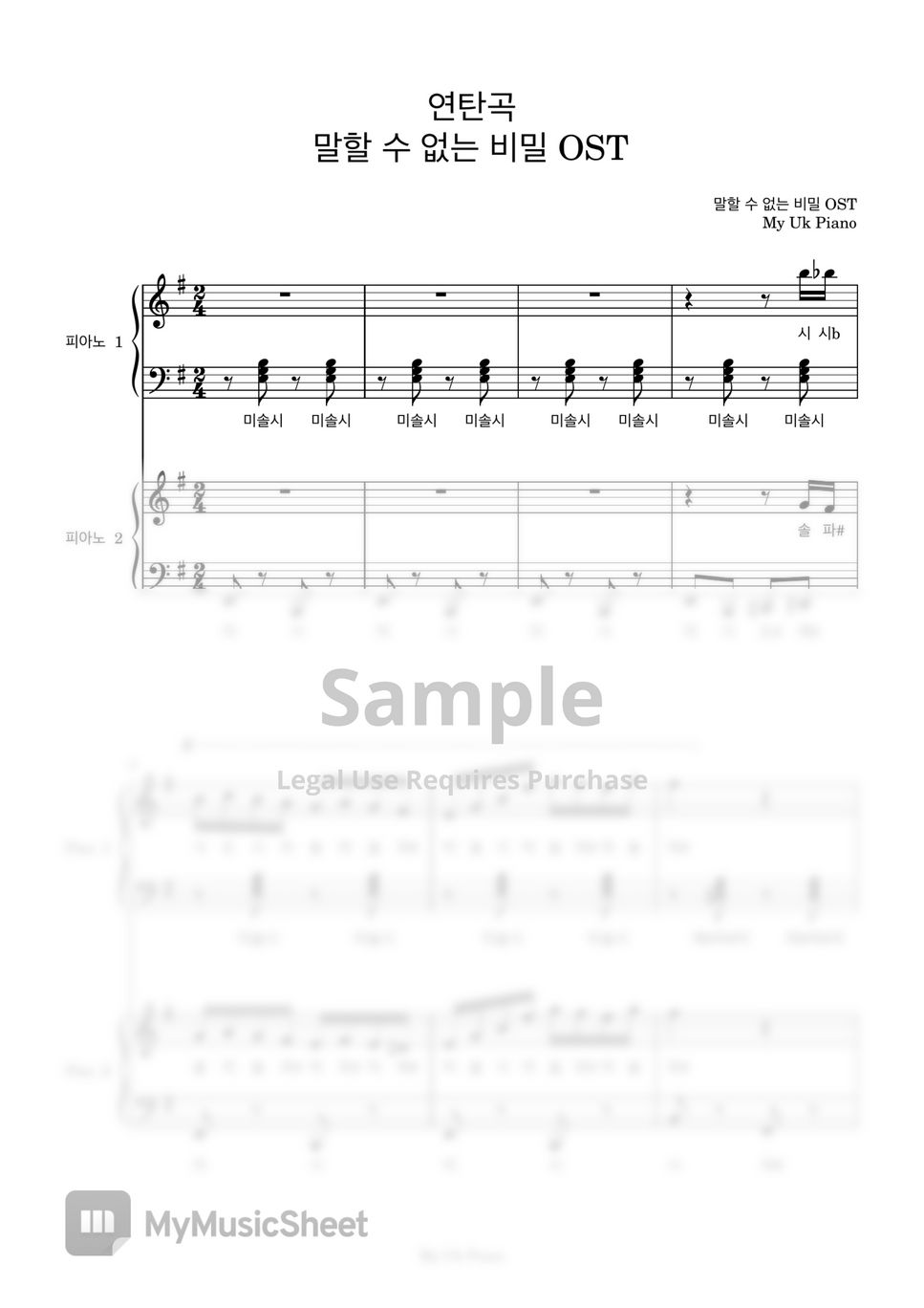 말할수없는비밀 OST - 연탄곡(4 Hands)- 말할수없는비밀 OST (4 Hands) by My Uk Piano
