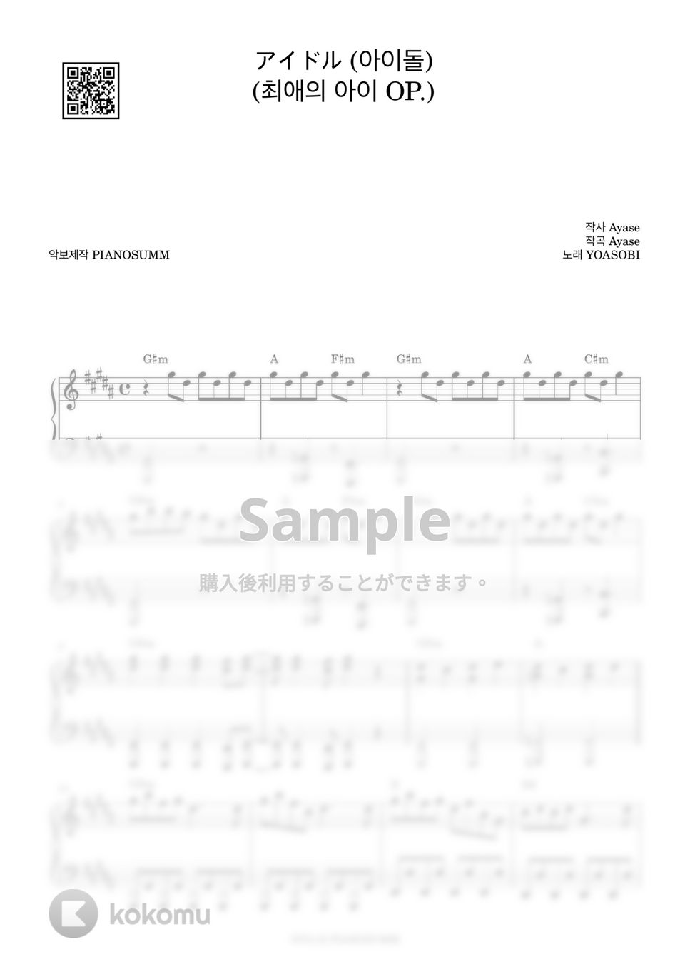 YOASOBI - アイドル (Includes Amkey) by PIANOSUMM