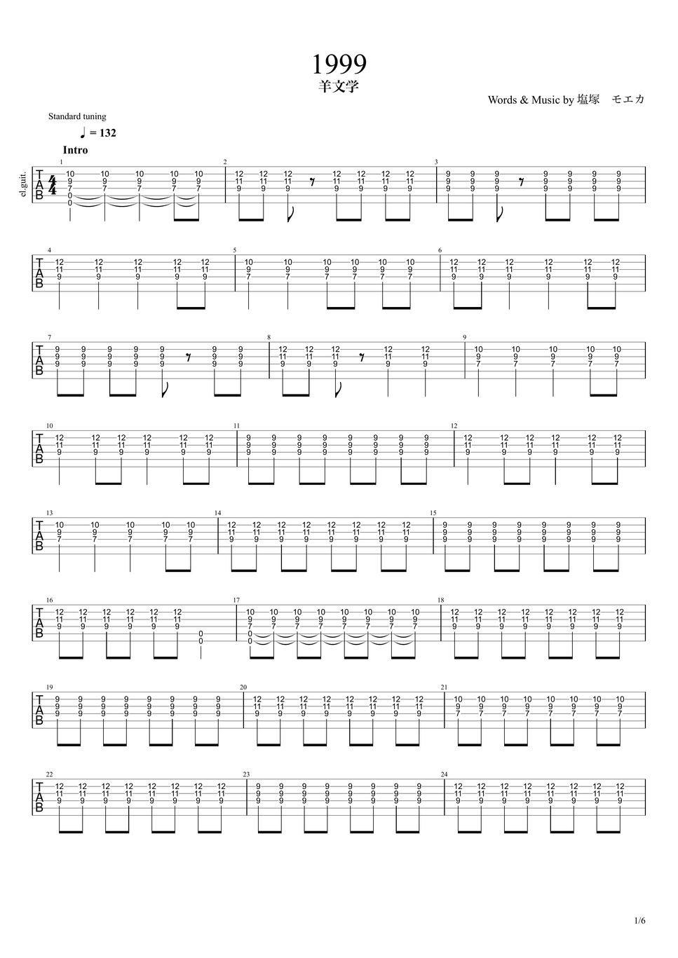 羊文学 - 1999【エレキギターTAB譜】※演奏動画あり by まゆげじお