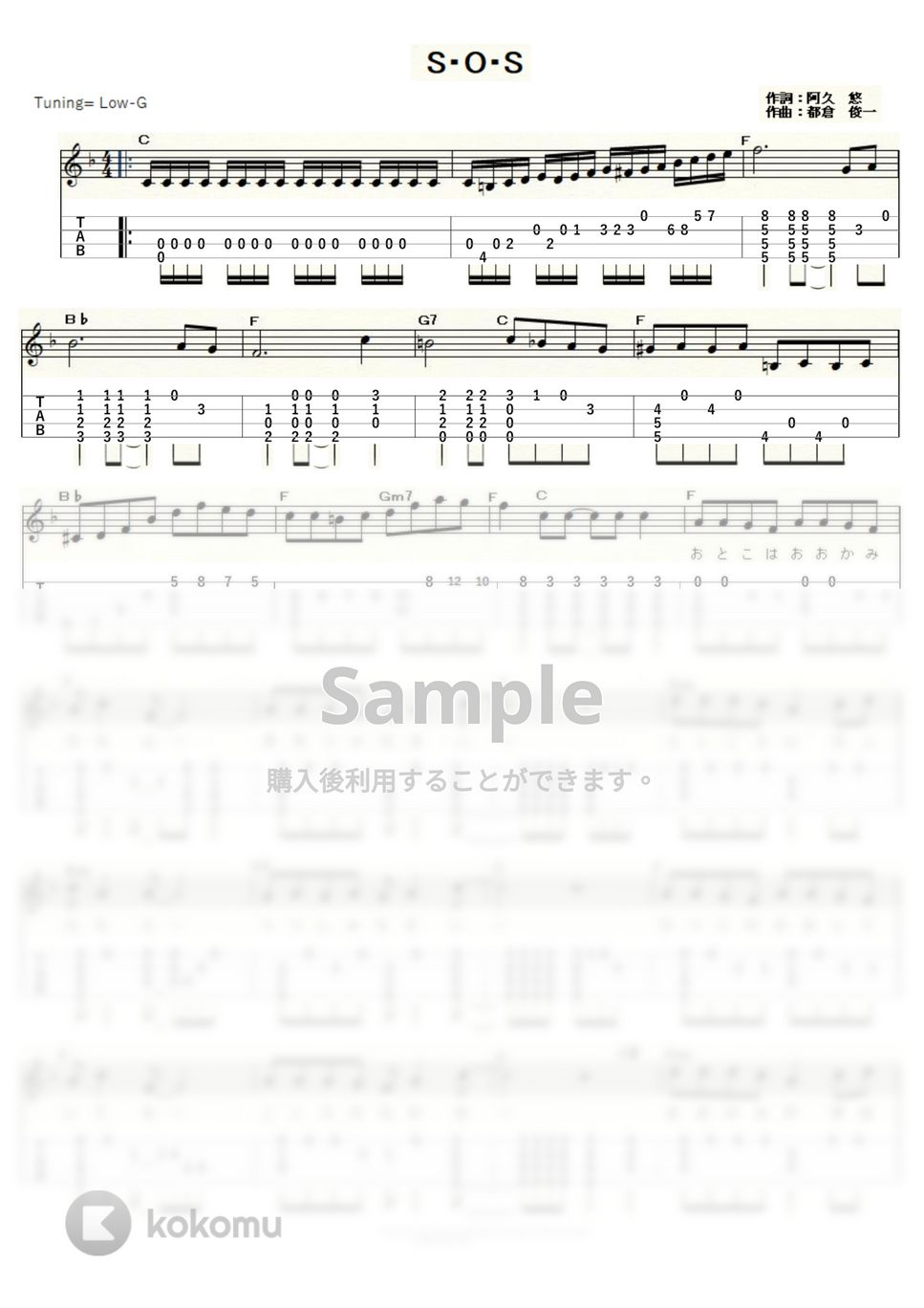 ピンク・レディー - Ｓ・Ｏ・Ｓ (ｳｸﾚﾚｿﾛ/Low-G/中級) by ukulelepapa