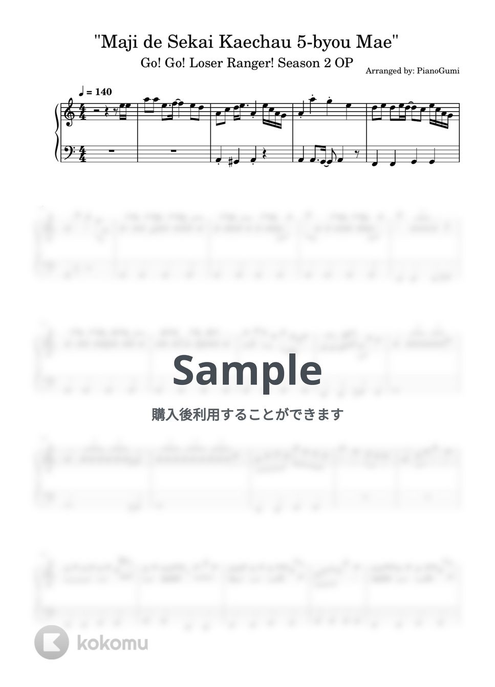 ★ スコア 楽譜 SHOGUN ライブベスト全曲集 全曲レコードコピー譜 ★ ヤマハ】バンドスコア/ギタースコア 仮面ライダー「ベスト