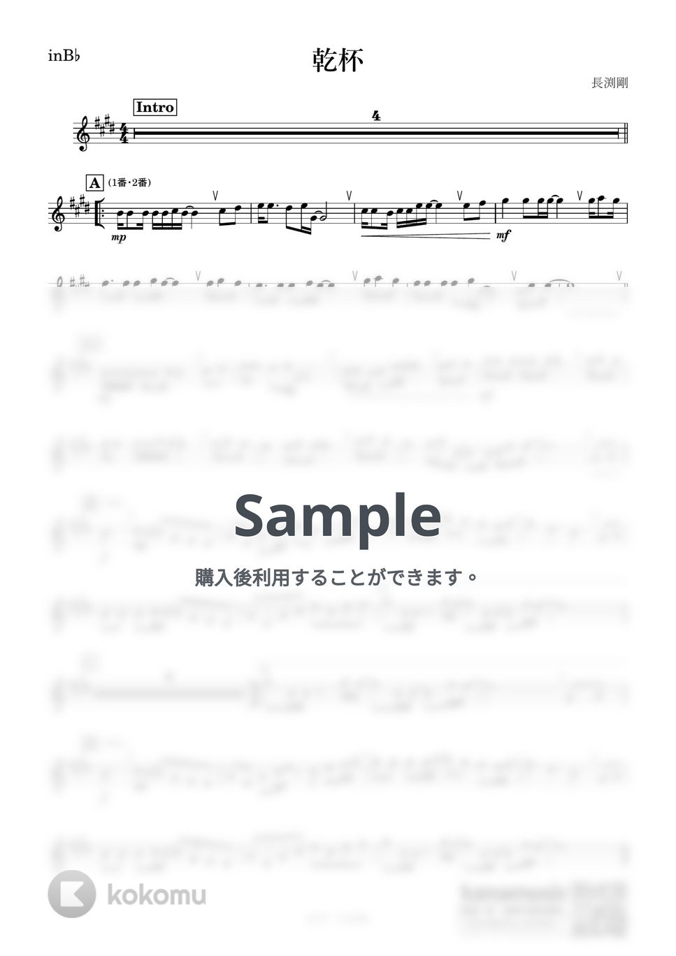 長渕剛 - 乾杯 (B♭) by kanamusic