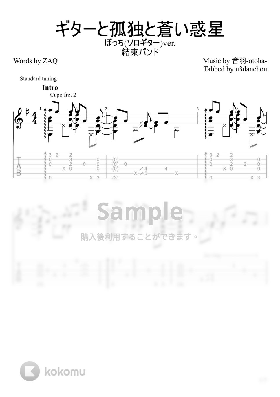 結束バンド - ギターと孤独と蒼い惑星 (ソロギター) by u3danchou