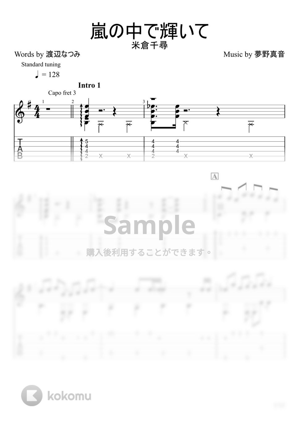 機動戦士ガンダム第08MS小隊 - 嵐の中で輝いて (ソロギター) by u3danchou