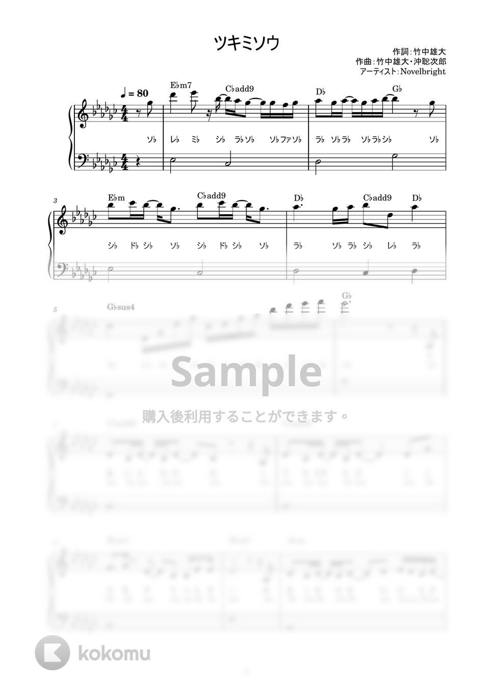 Novelbright - ツキミソウ (かんたん / 歌詞付き / ドレミ付き / 初心者) by piano.tokyo