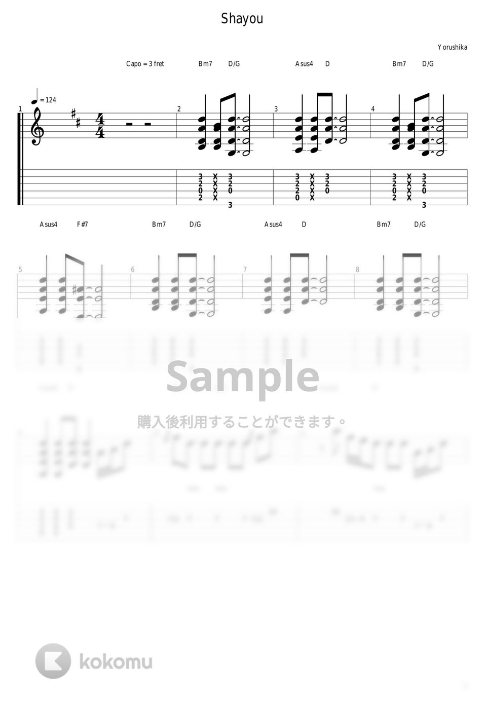 ヨルシカ - 斜陽 by guitar cover with tab