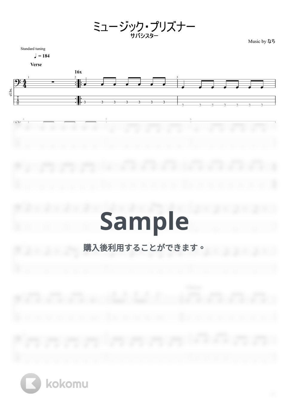サバシスター - ミュージック・プリズナー by まっきん