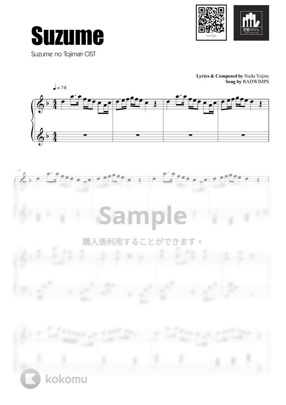 RADWIMPS - すずめ (PIANO COVER) by HANPPYEOMPIANO
