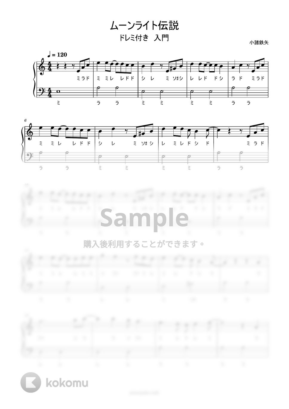 美少女戦士セーラームーン - ムーンライト伝説 (ドレミ付き　簡単楽譜) by ピアノ塾