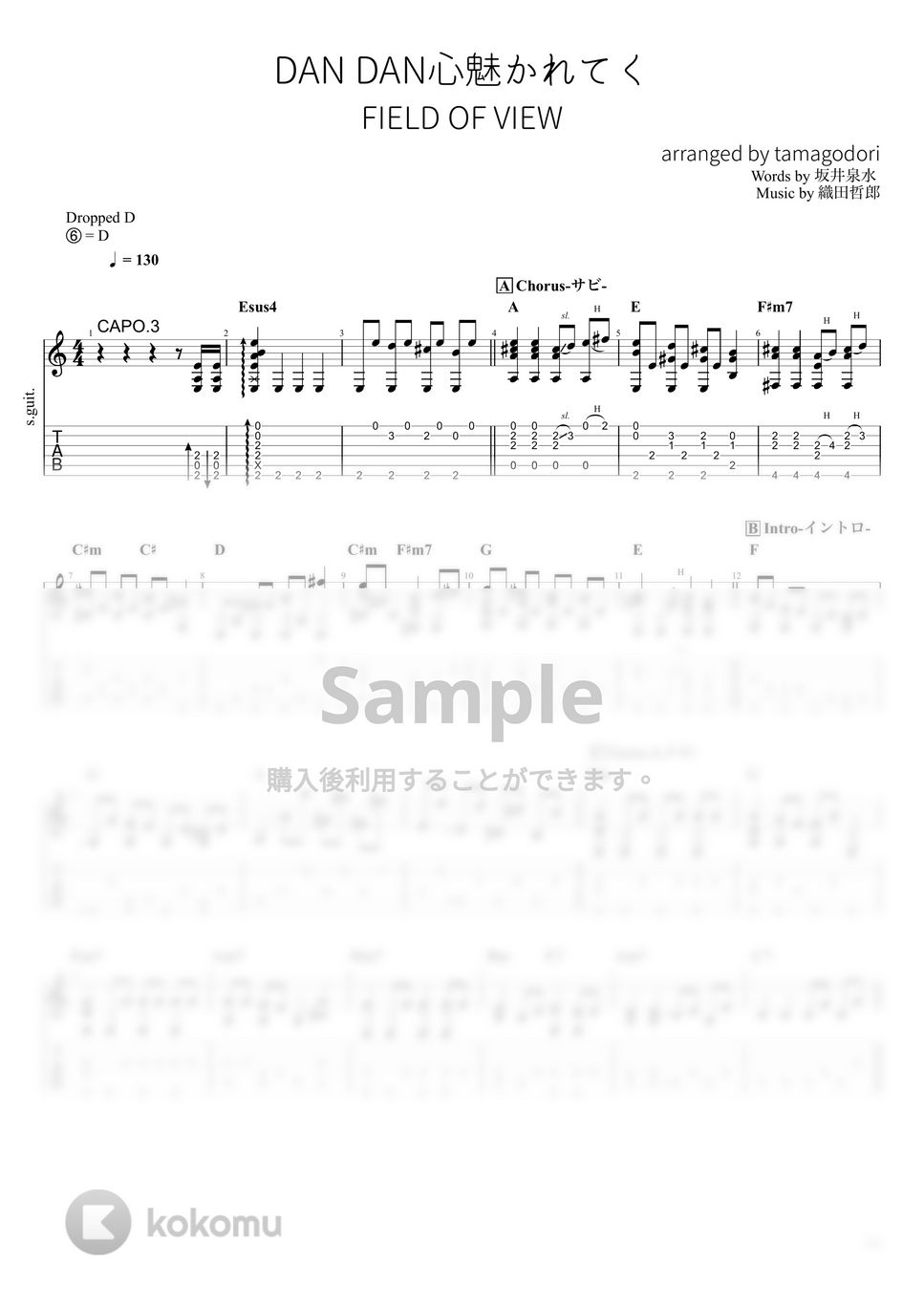 FIELD OF VIEW - DANDAN心魅かれてく (ソロギター) by たまごどり