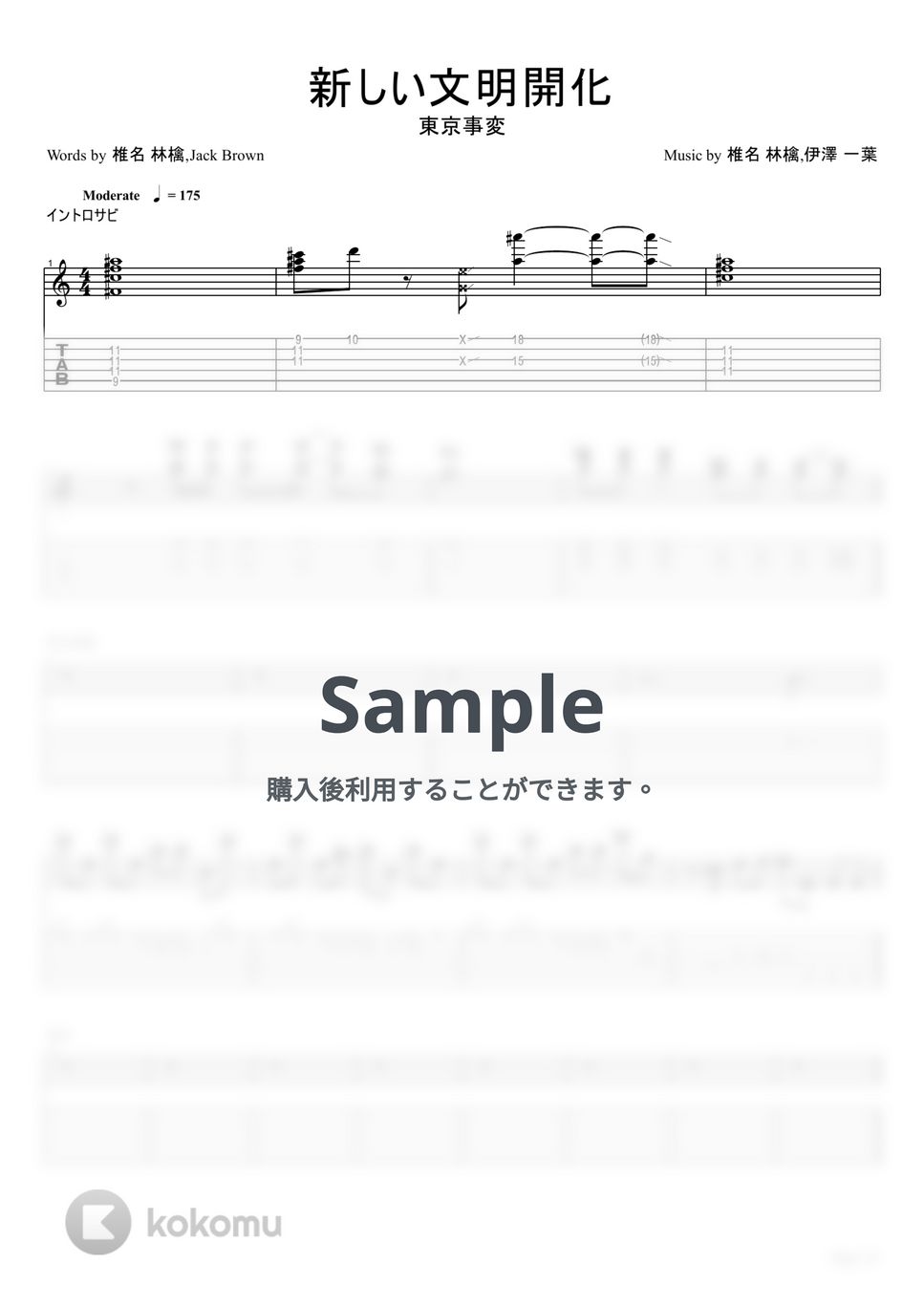 雪林檎ページ 楽譜】 新しい文明開化 / 椎名 林檎 (エレキベース / 初〜中級