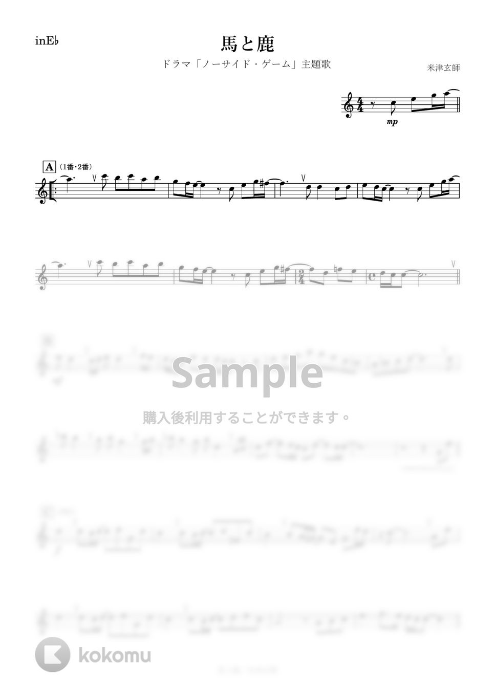 米津玄師 - 馬と鹿 (E♭) by kanamusic
