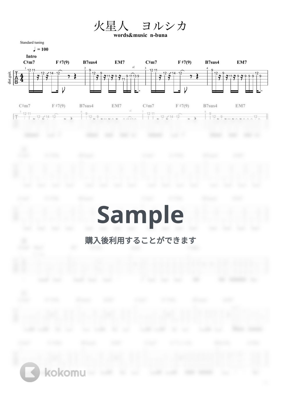 ☆楽譜/加納秀人/加納秀人のすべて/地球の夜明け/タブ譜/ギタースコア