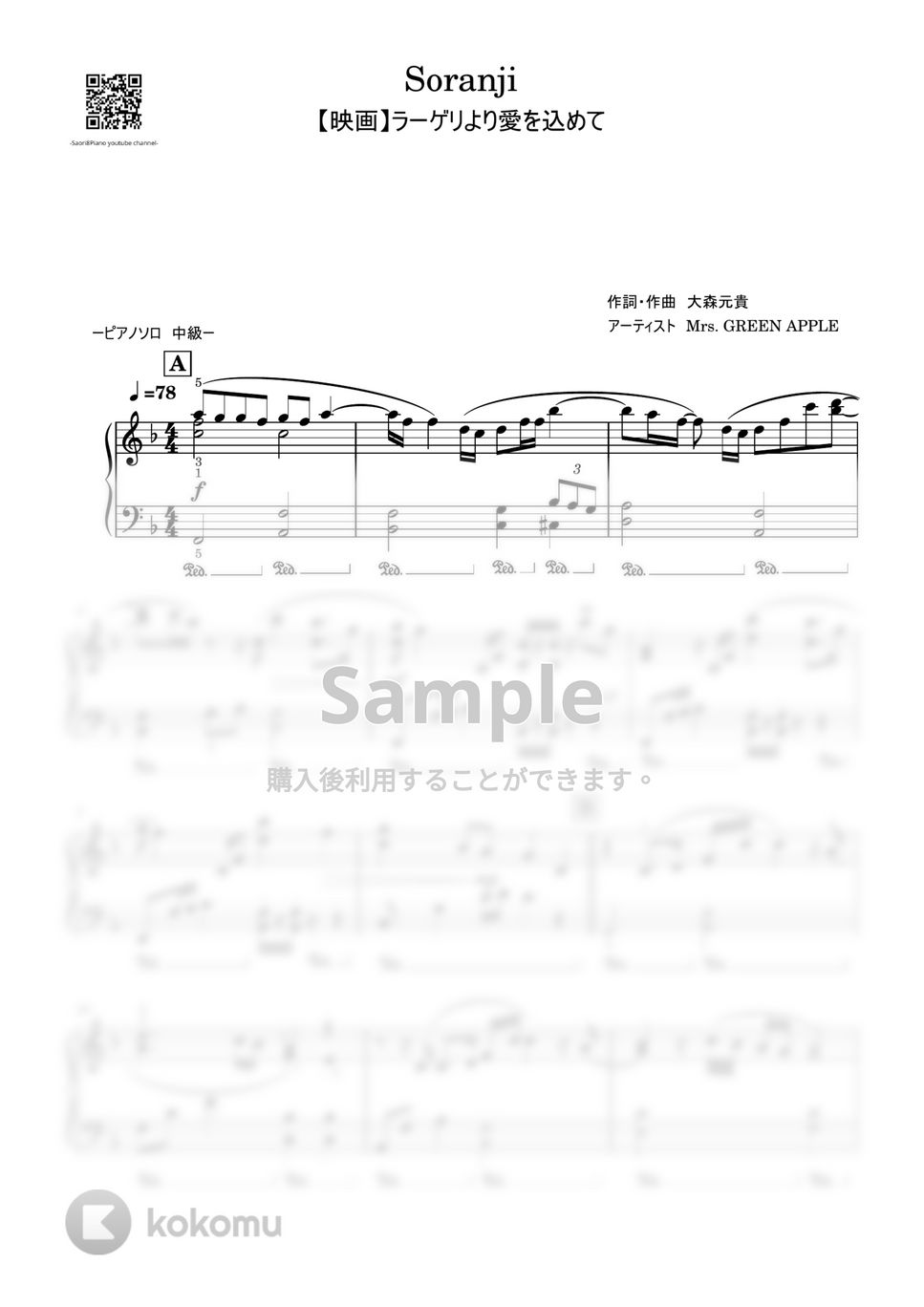 Mrs.GREEN APPLE - Soranji (ラーゲリより愛を込めて/中級レベル) by Saori8Piano
