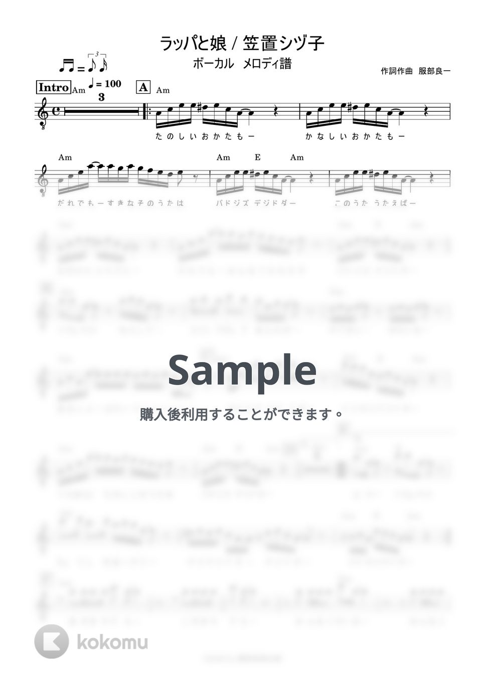 笠置　シヅ子 - ラッパと娘 (ボーカルメロディ譜) by 鈴木　建作