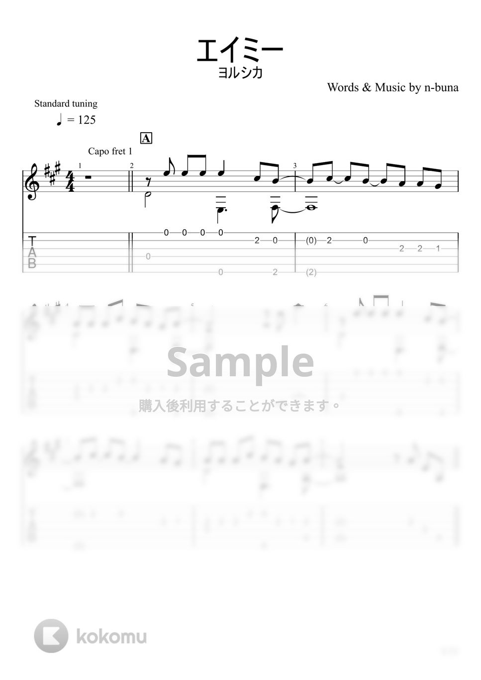 ヨルシカ - エイミー (ソロギター) by u3danchou
