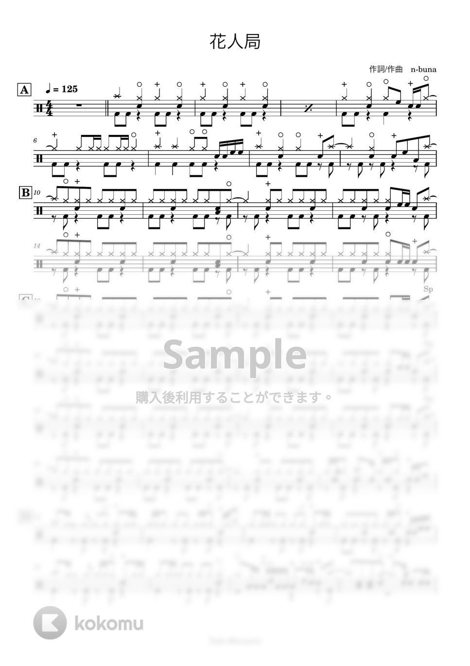 ヨルシカ - 【ドラム譜】花人局【完コピ】 by Taiki Mizumoto