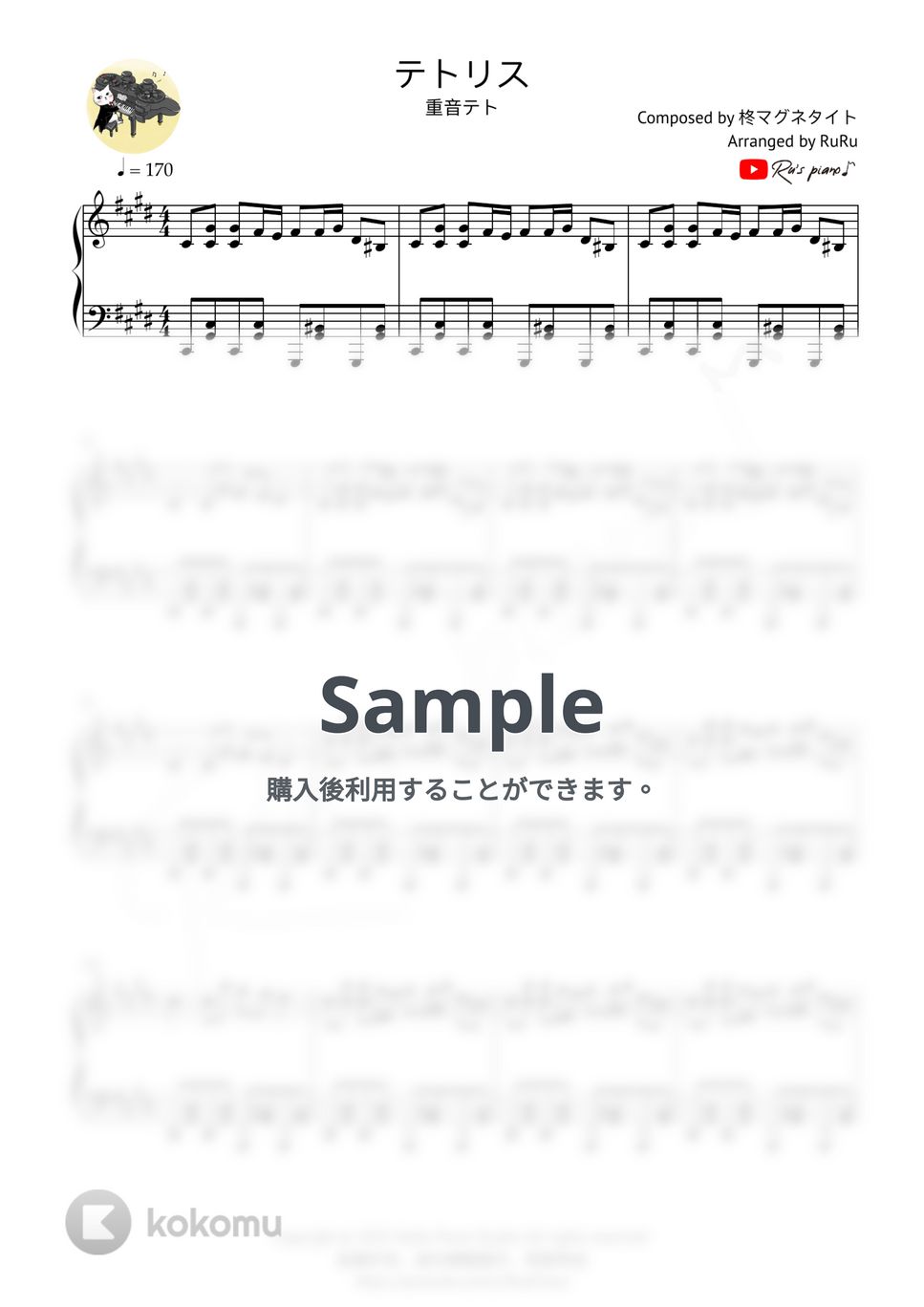 重音 テト Kasane Teto / 柊マグネタイト - テトリス by Ru&#x27;s Piano