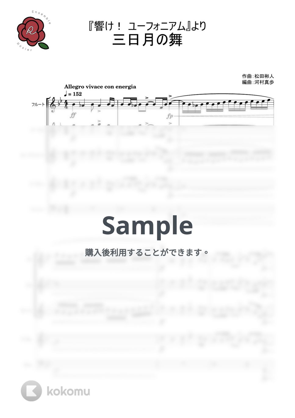 松田 彬人 - 三日月の舞 by 河村真歩