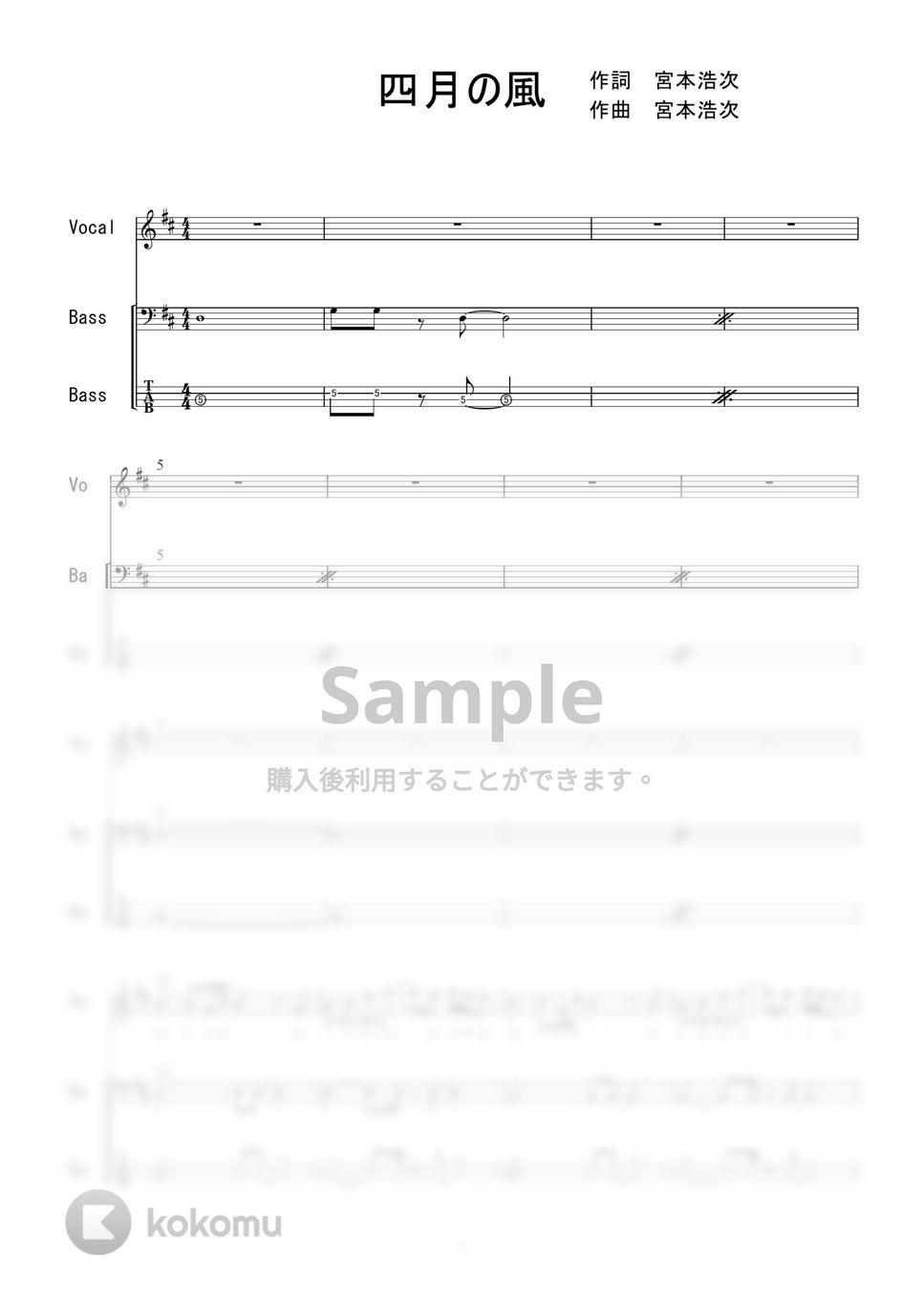 エレファントカシマシ - 四月の風 (ベース) by 二次元楽譜製作所