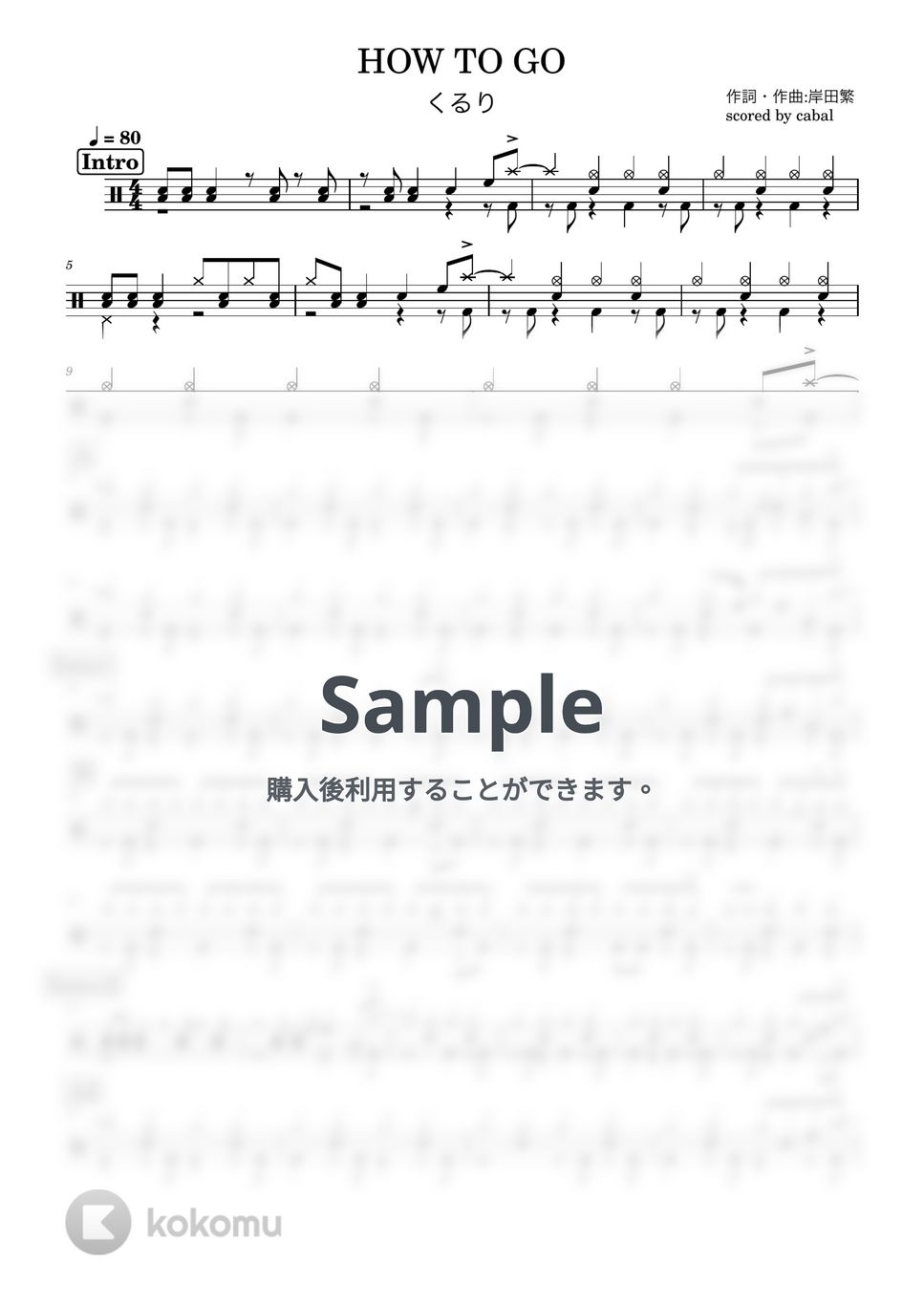 くるり - HOW TO GO (ドラム譜面) by cabal