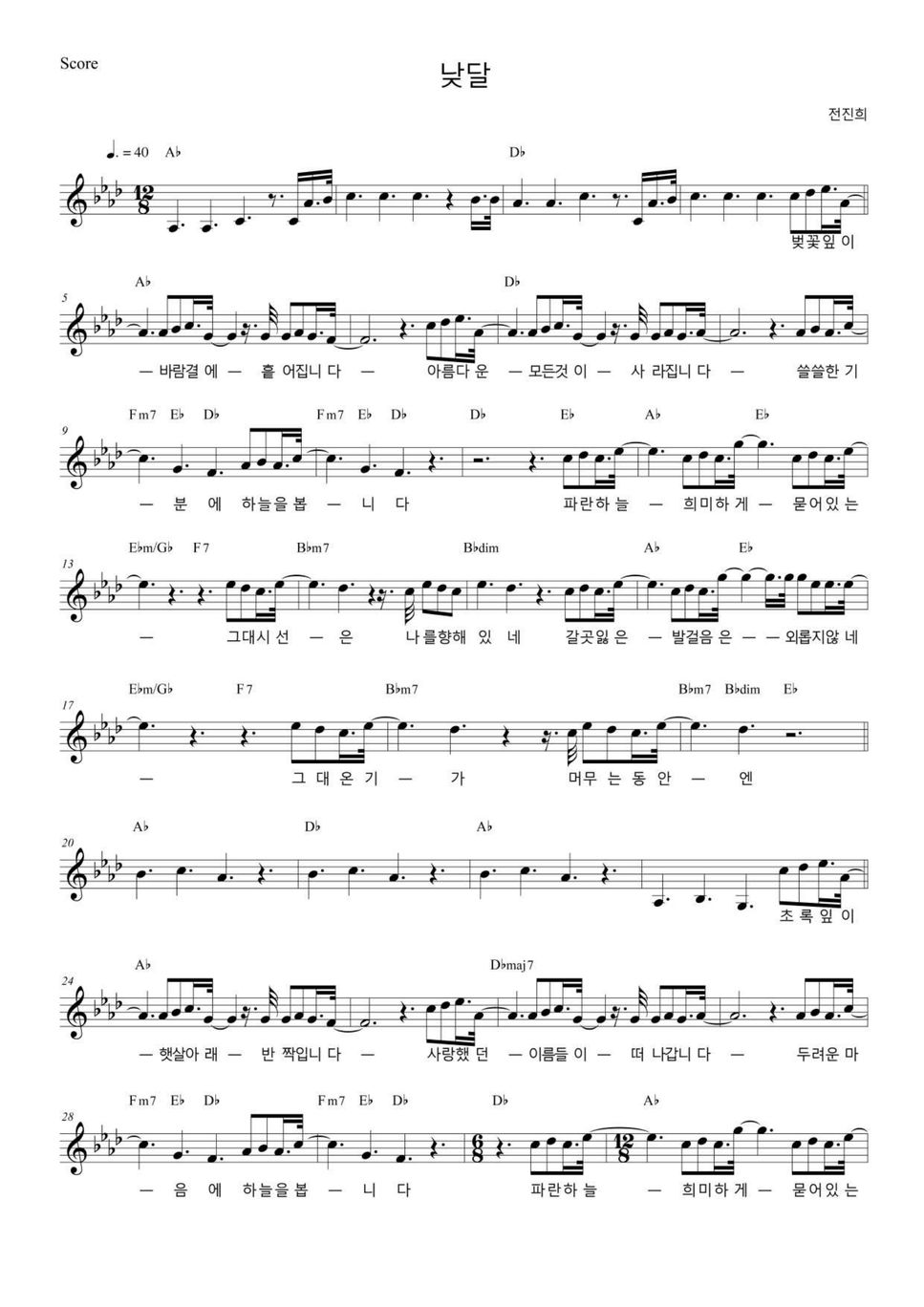 전진희 - 낮달 악보 by TaeHyun Taylor Lee