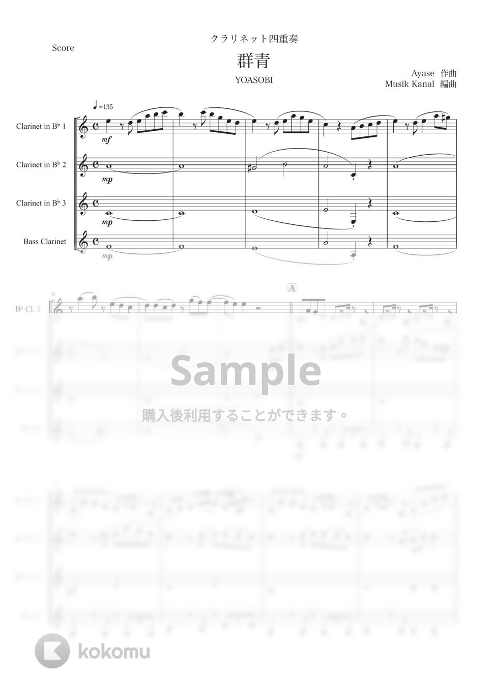 Ayase - 群青/YOASOBI【クラリネット四重奏】 by Musik Kanal
