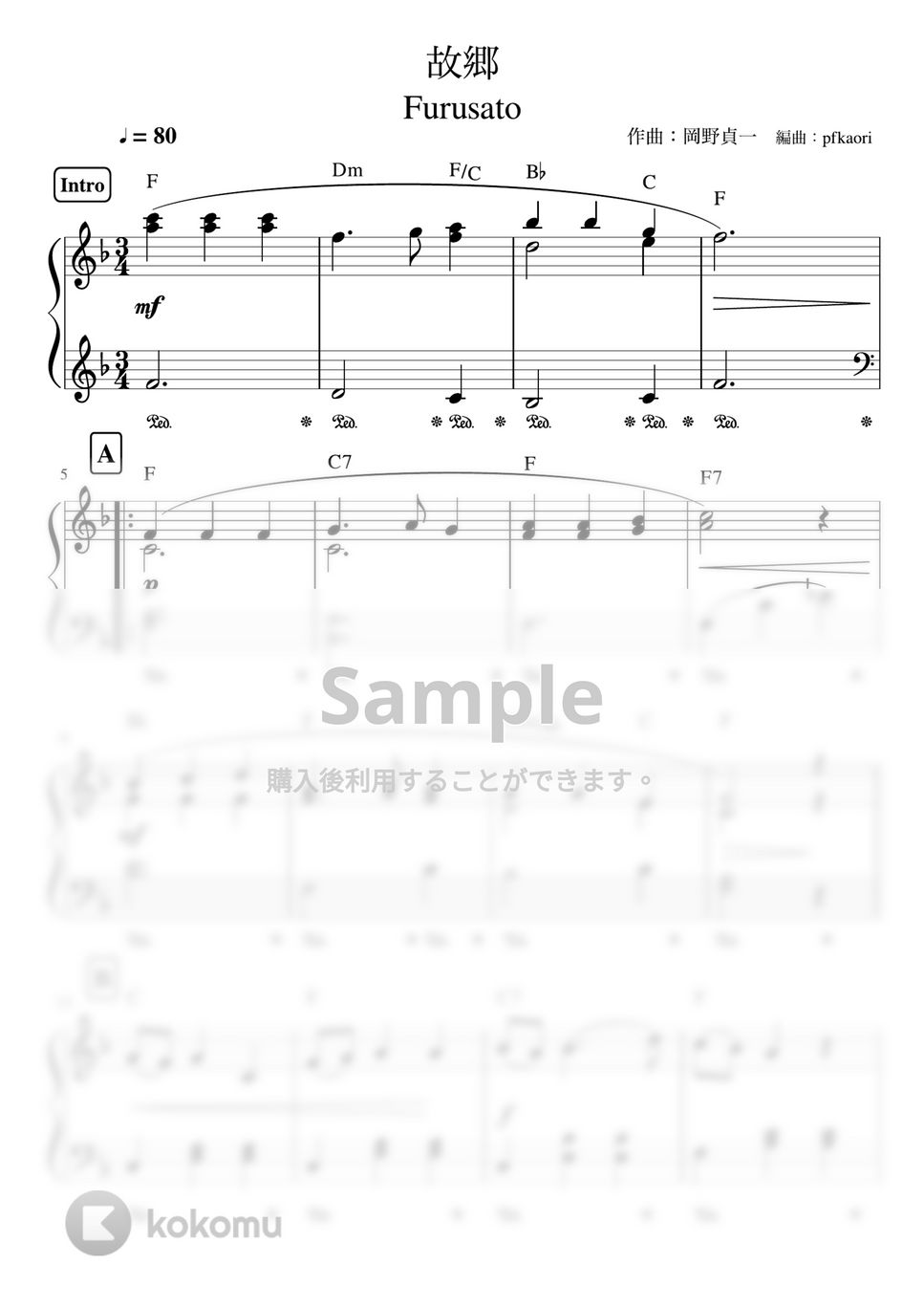 故郷ピアノソロ(初級) (ピアノソロ初級/ペダル・コード付き) by pfkaori