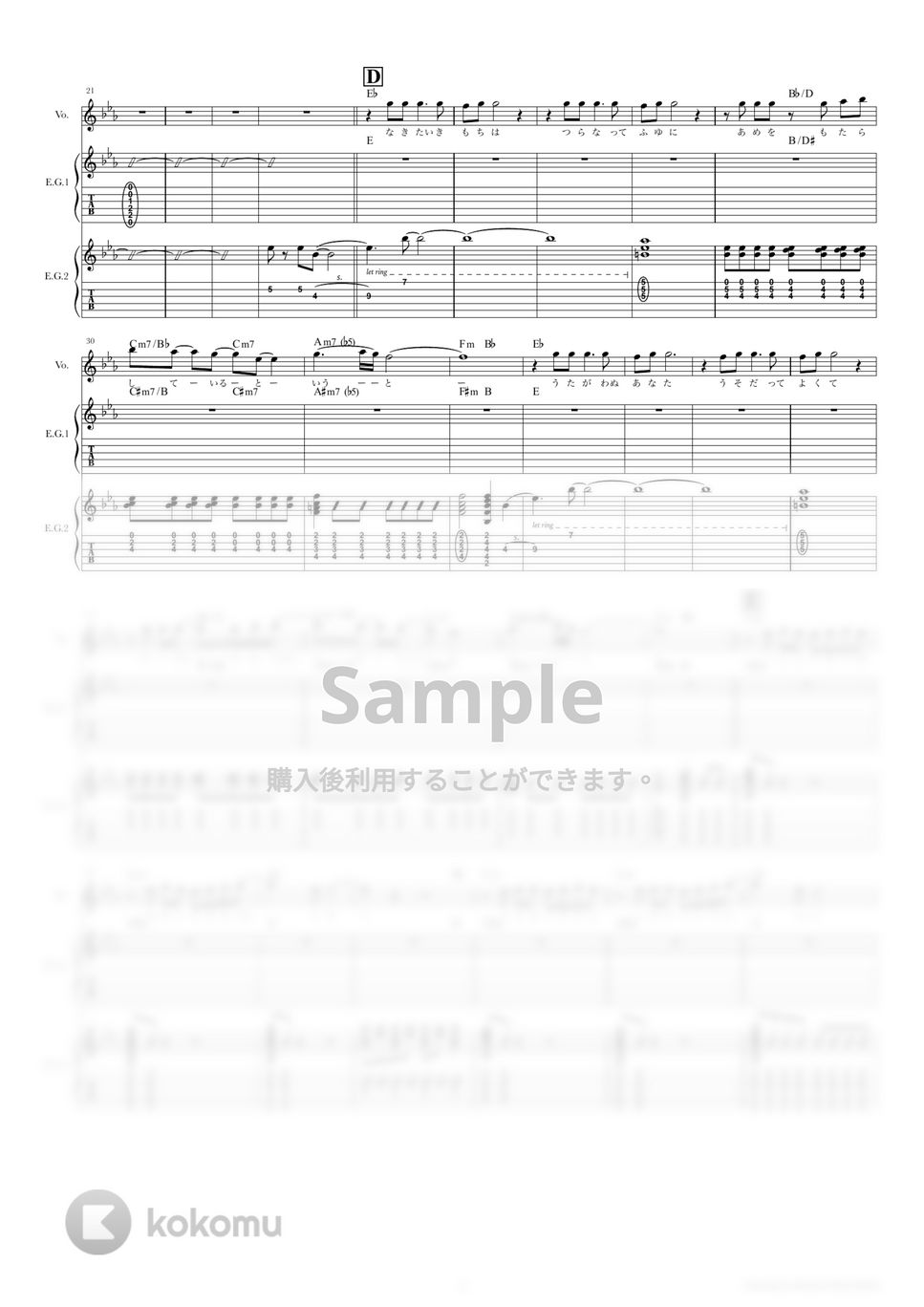 東京事変 - 群青日和 (ギタースコア・歌詞・コード付き) by TRIAD GUITAR SCHOOL