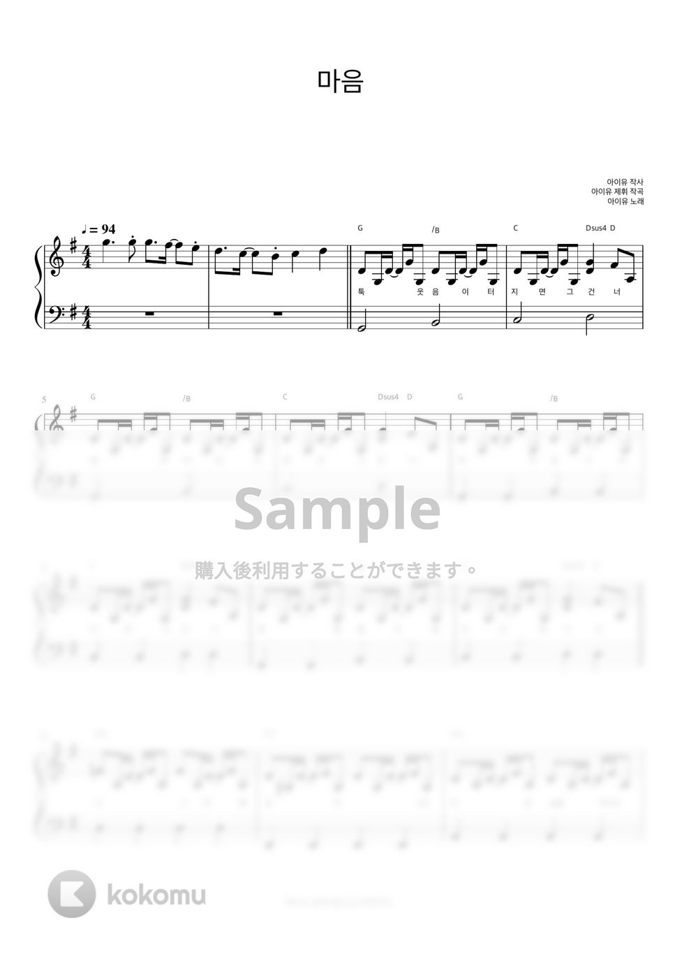 IU - Heart (伴奏楽譜) by 피아노정류장