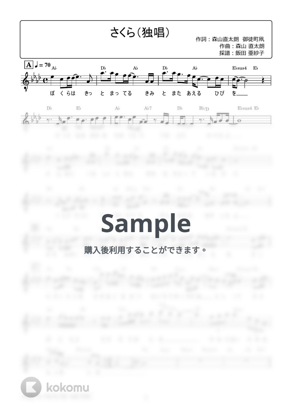 森山 直太朗 - さくら(独唱) (歌詞・コード付き|Key=A♭) by 飯田 亜紗子