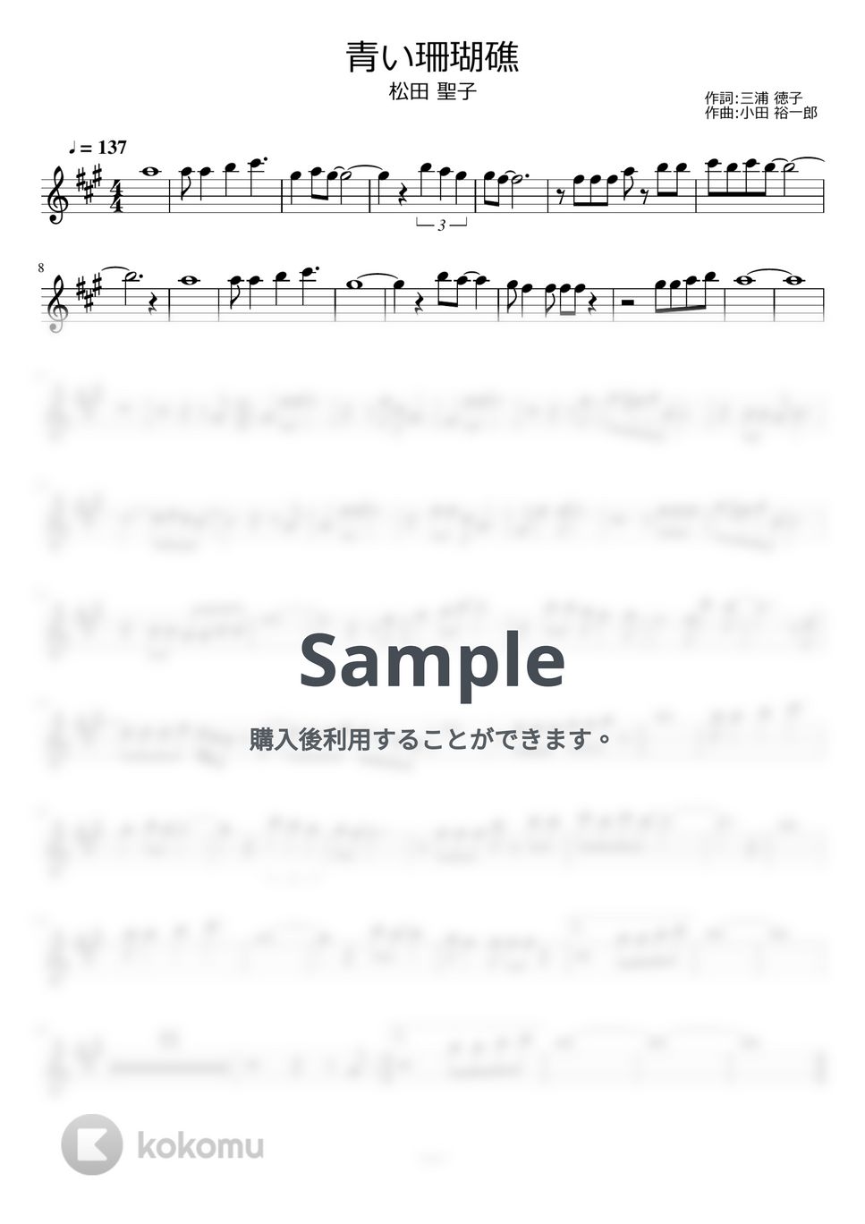 松田聖子 - 青い珊瑚礁 by ayako music school